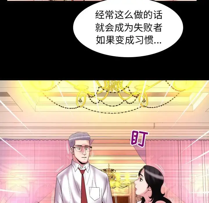 妻子的情人 第83章 第65页