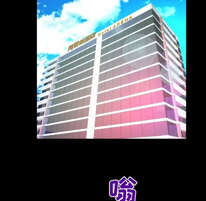 妻子的情人 第83章 第20页