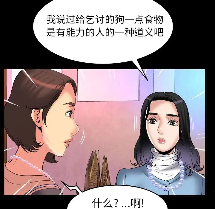 妻子的情人 第83章 第16页