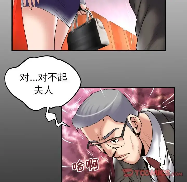 妻子的情人 第83章 第6页