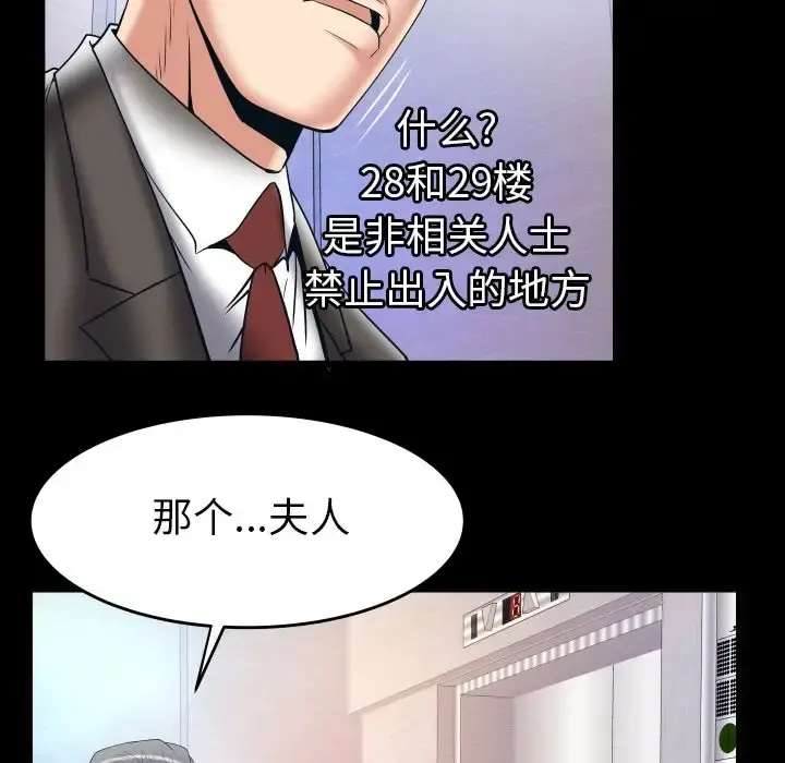 妻子的情人 第83章 第24页
