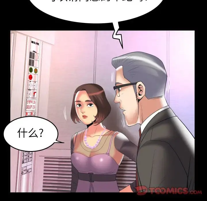 妻子的情人 第83章 第26页