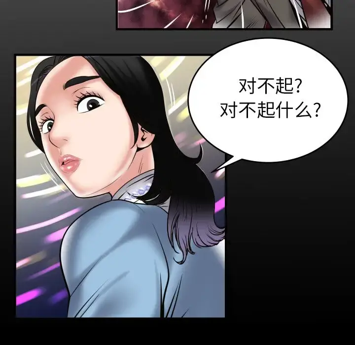 妻子的情人 第83章 第7页