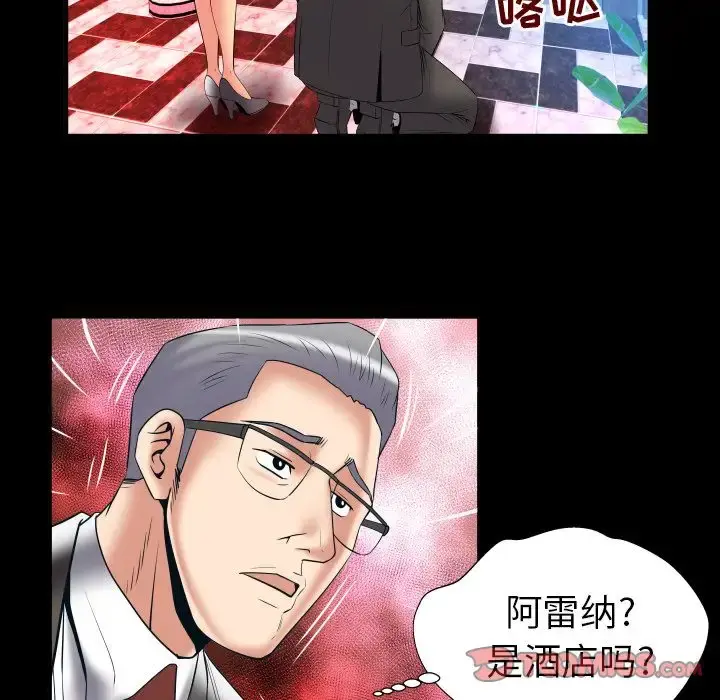 妻子的情人 第83章 第18页