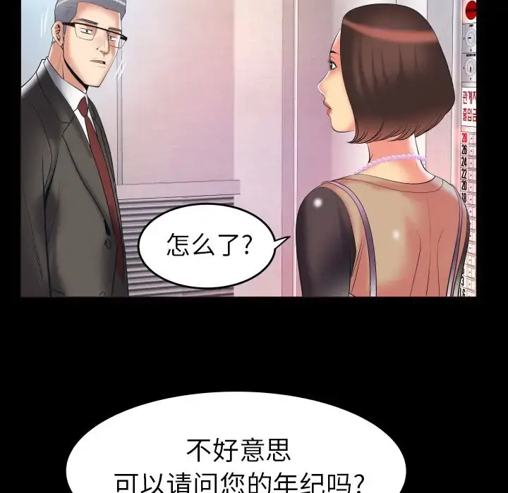 妻子的情人 第83章 第25页
