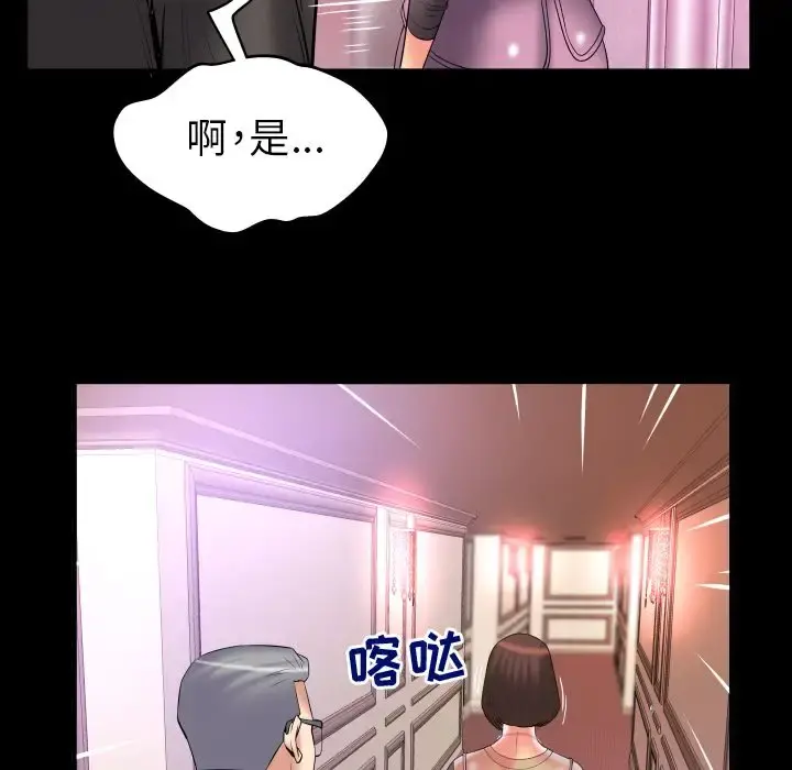 妻子的情人 第83章 第32页