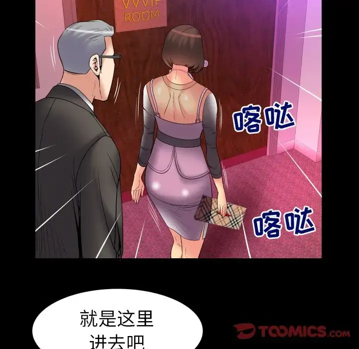 妻子的情人 第83章 第38页