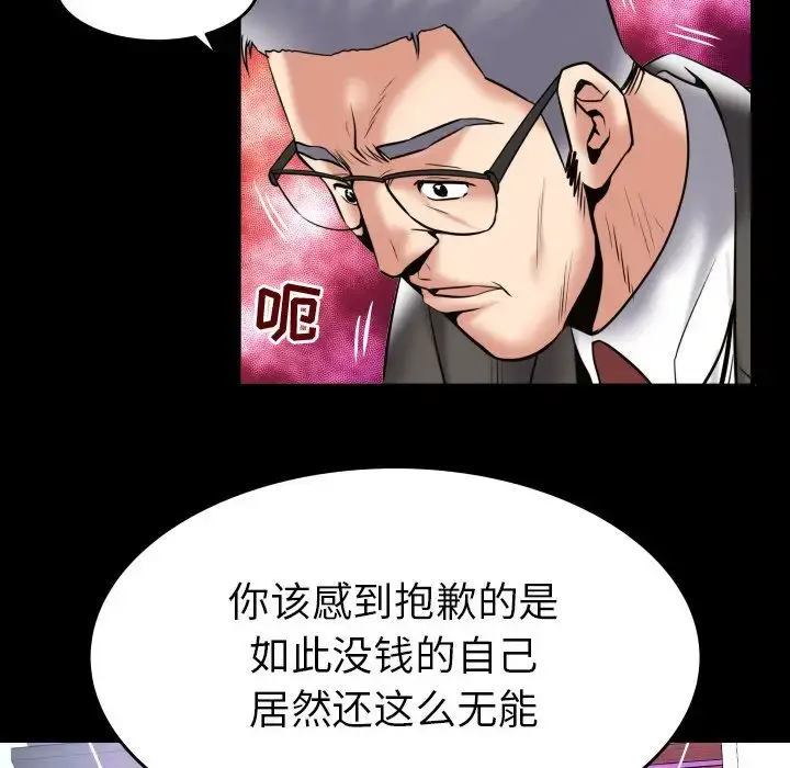 妻子的情人 第83章 第11页
