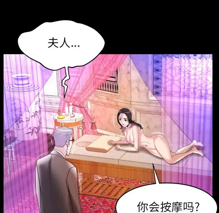 妻子的情人 第83章 第53页