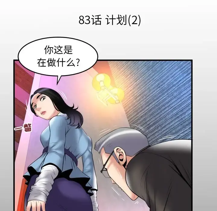 妻子的情人 第83章 第5页