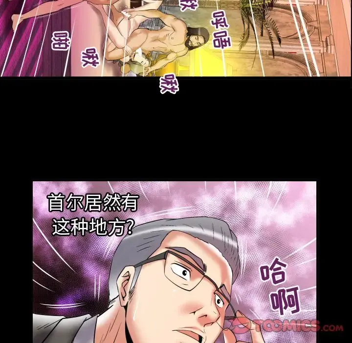 妻子的情人 第83章 第46页