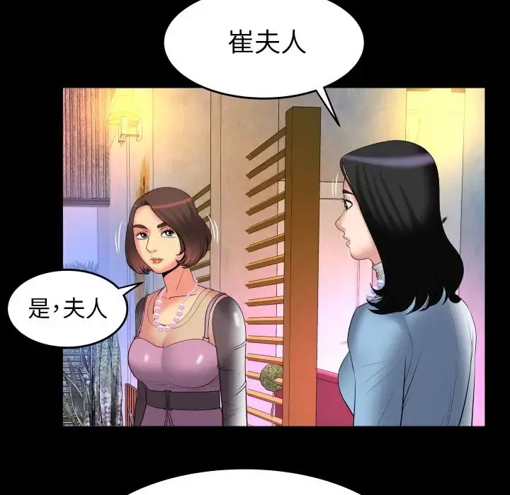 妻子的情人 第83章 第15页