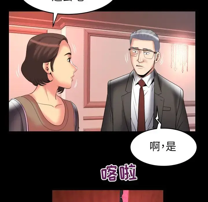 妻子的情人 第83章 第39页