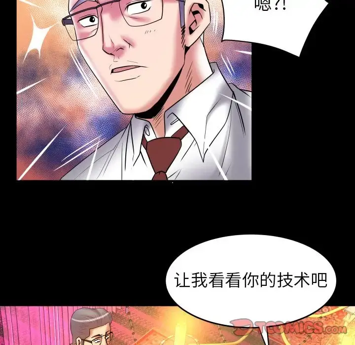 妻子的情人 第83章 第70页