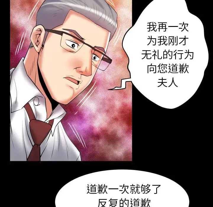 妻子的情人 第83章 第63页
