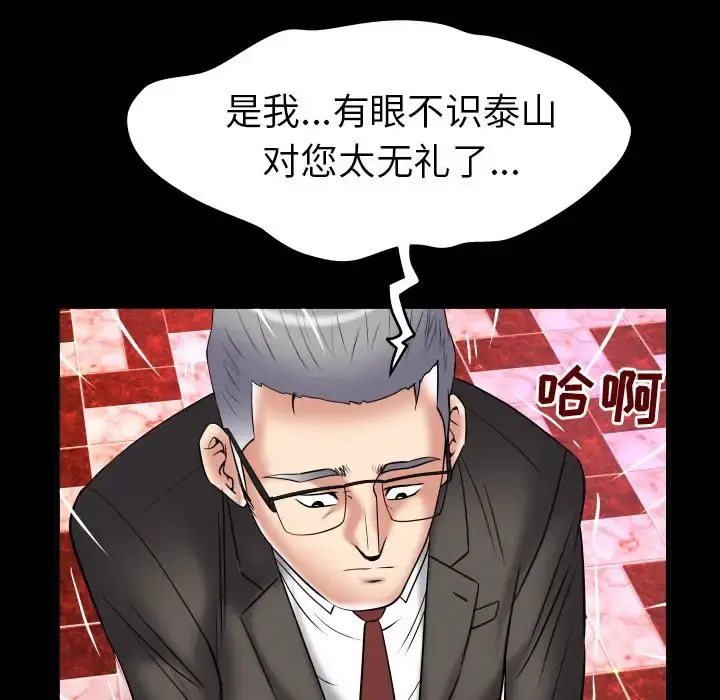 妻子的情人 第83章 第8页