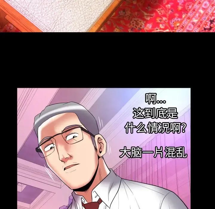 妻子的情人 第83章 第72页