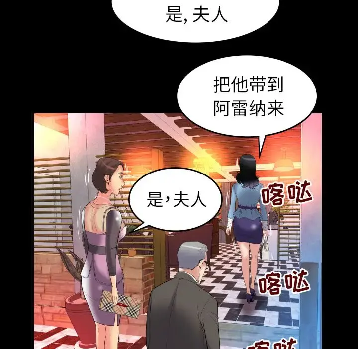 妻子的情人 第83章 第17页