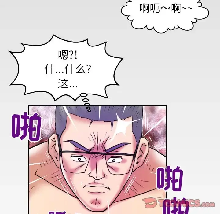 妻子的情人 第83章 第98页