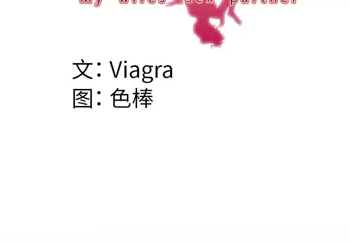 妻子的情人 第83章 第4页