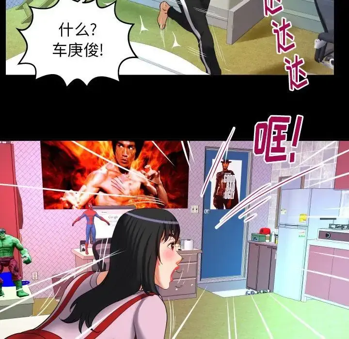 妻子的情人 第96话 第69页