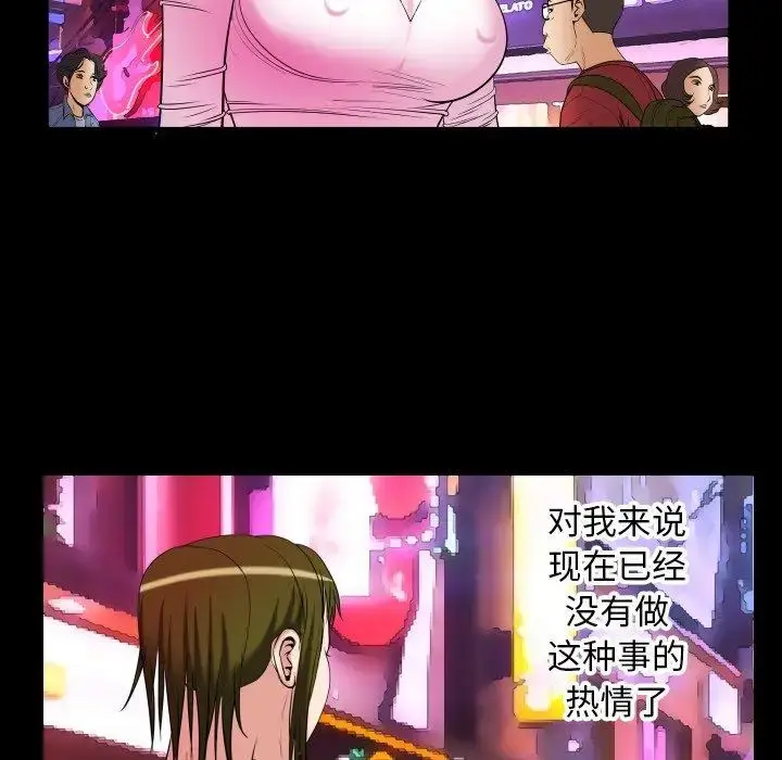 妻子的情人 第96话 第35页