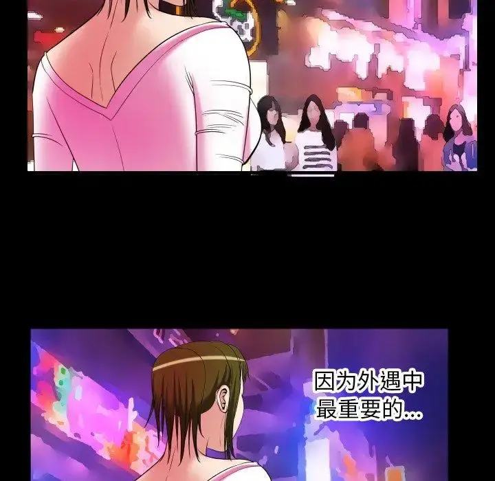 妻子的情人 第96话 第36页