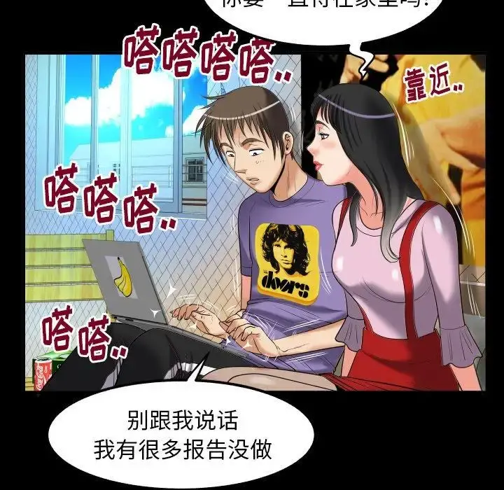 妻子的情人 第96话 第58页