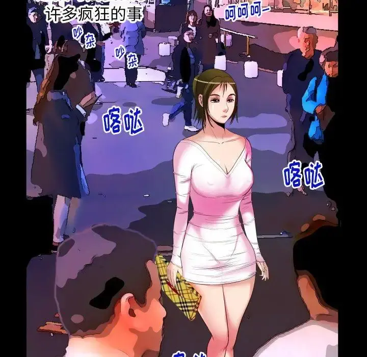 妻子的情人 第96话 第33页