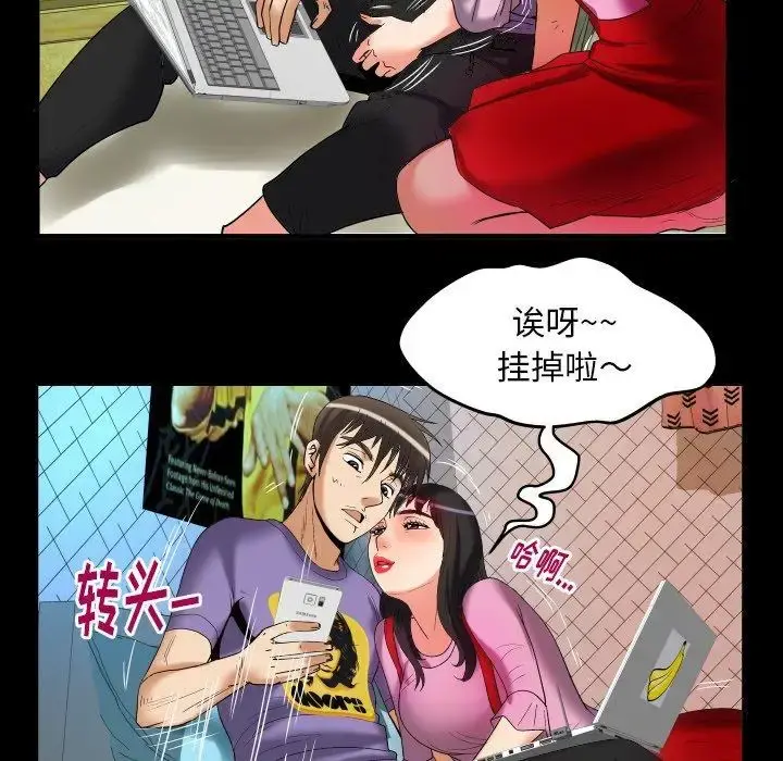妻子的情人 第96话 第66页