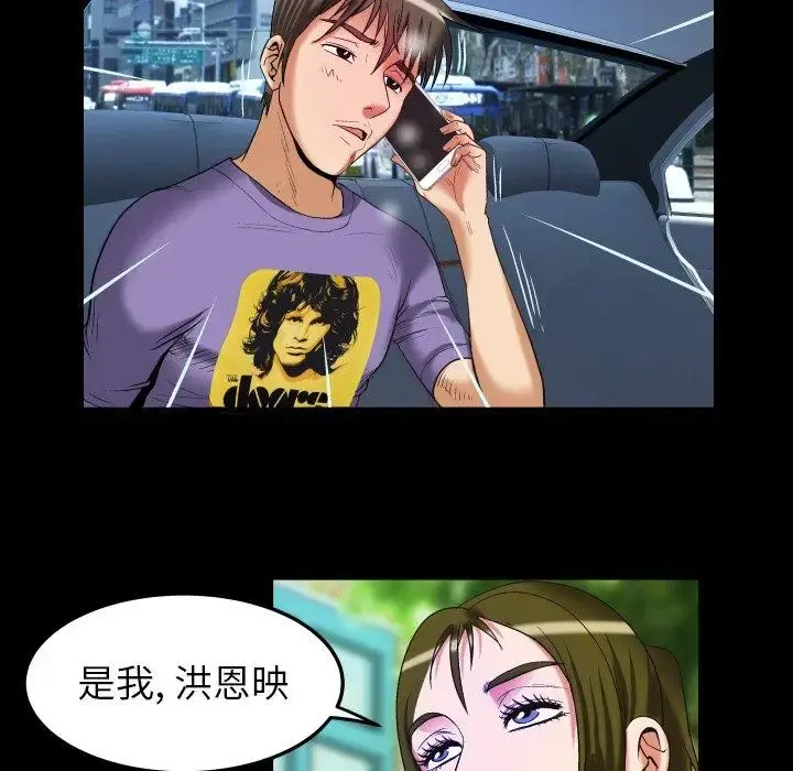 妻子的情人 第96话 第72页