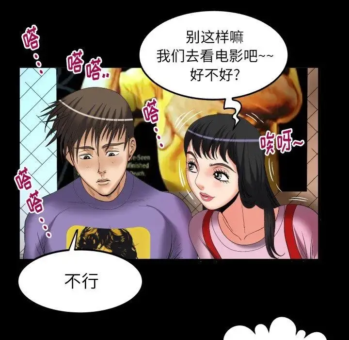 妻子的情人 第96话 第59页