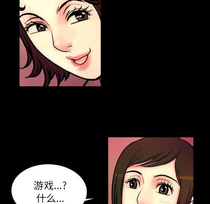 妻子的情人 第96话 第46页