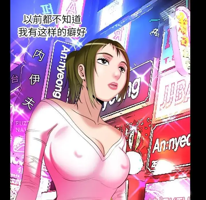 妻子的情人 第96话 第42页