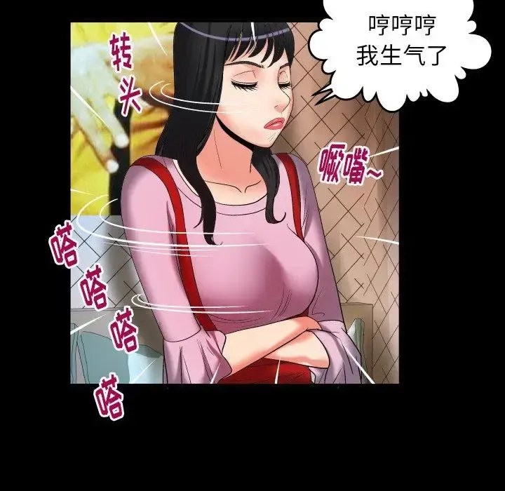 妻子的情人 第96话 第60页