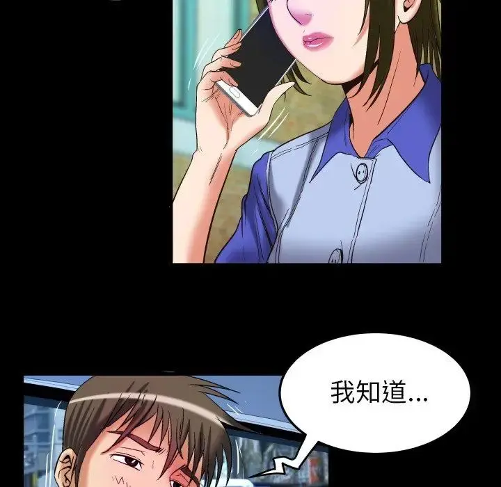 妻子的情人 第96话 第73页