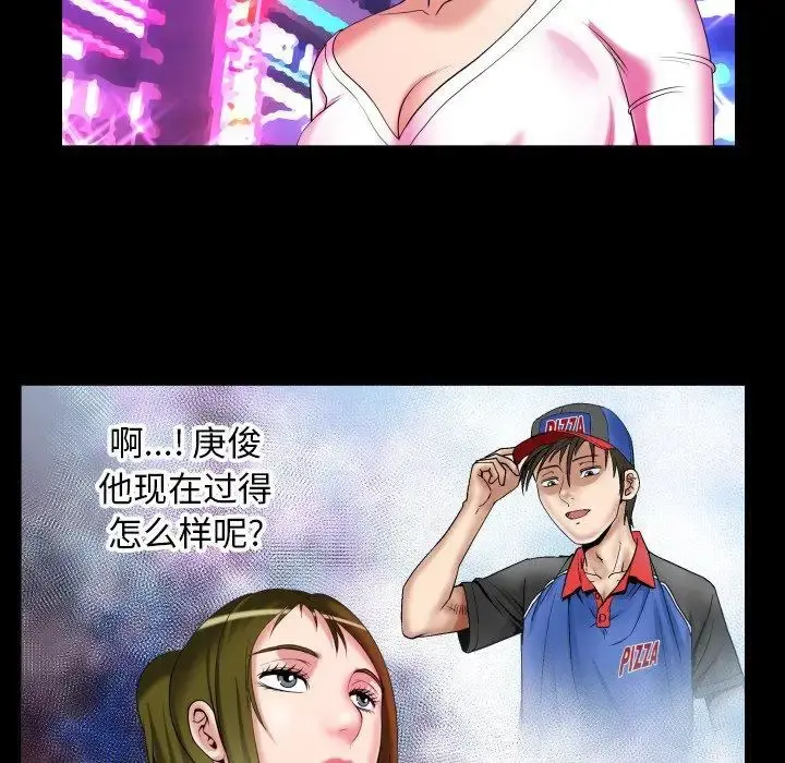 妻子的情人 第96话 第51页
