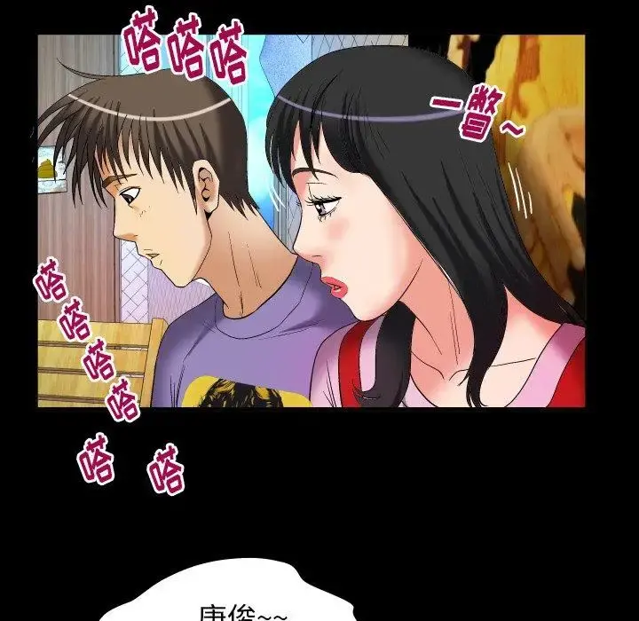 妻子的情人 第96话 第61页