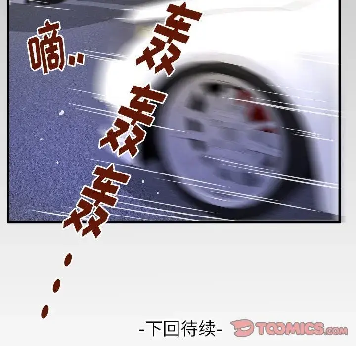 妻子的情人 第96话 第86页
