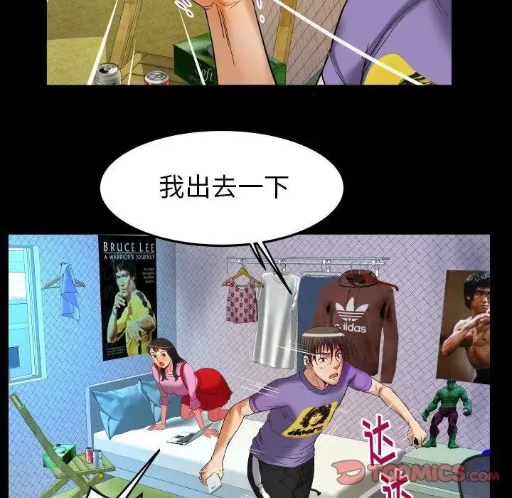 妻子的情人 第96话 第68页