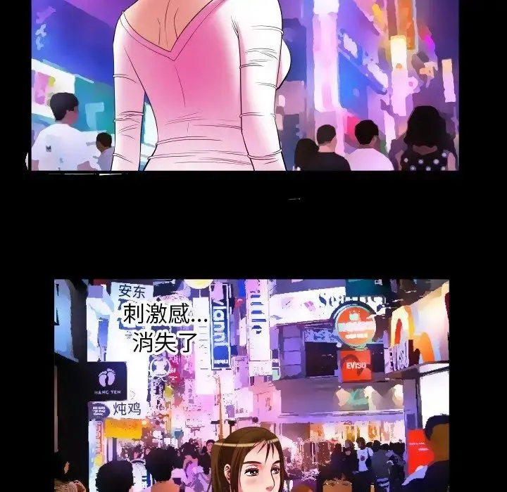 妻子的情人 第96话 第37页