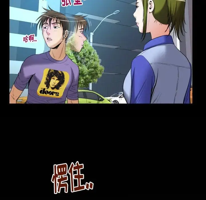 妻子的情人 第96话 第79页