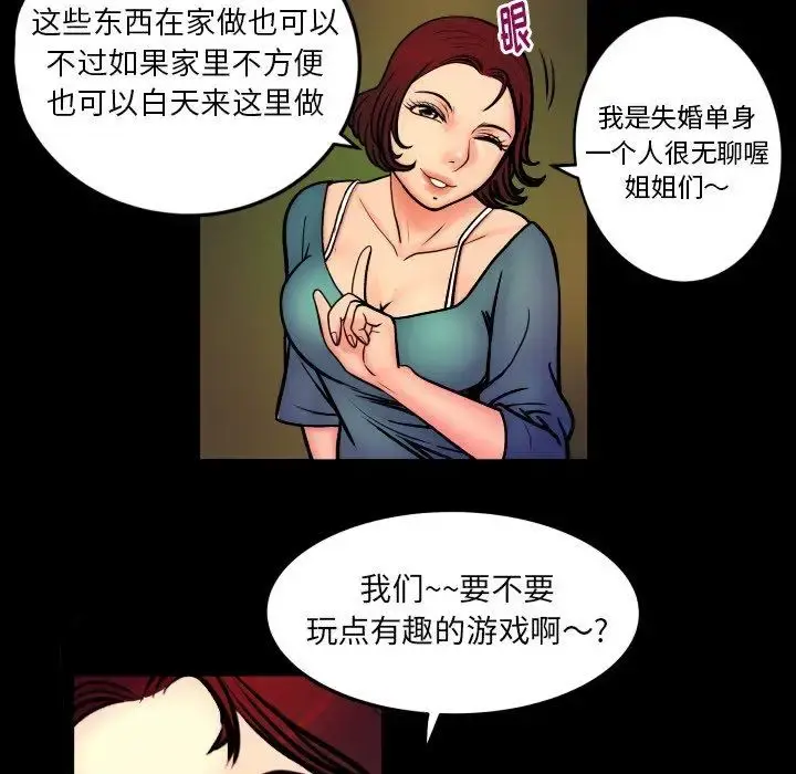 妻子的情人 第96话 第45页