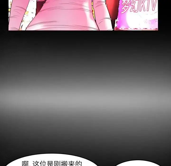 妻子的情人 第96话 第43页