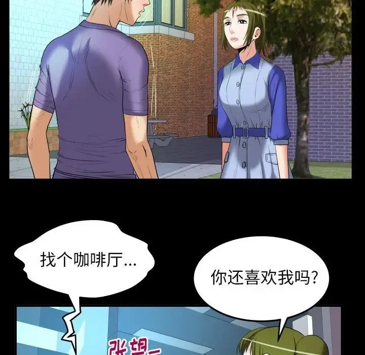 妻子的情人 第96话 第78页