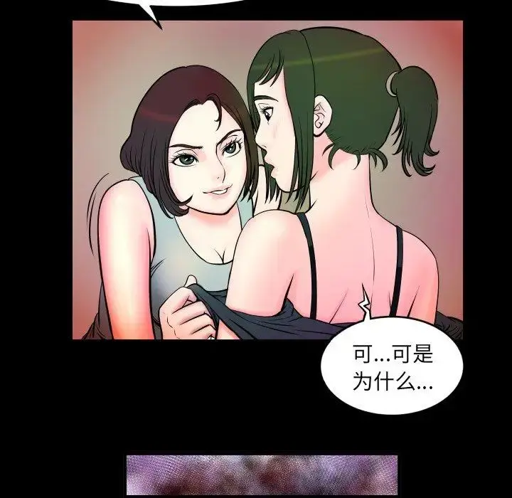 妻子的情人 第96话 第49页