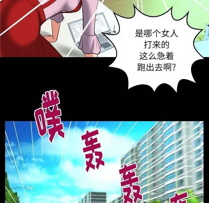 妻子的情人 第96话 第70页