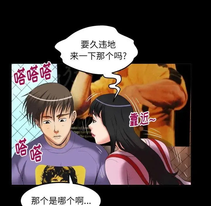 妻子的情人 第96话 第63页