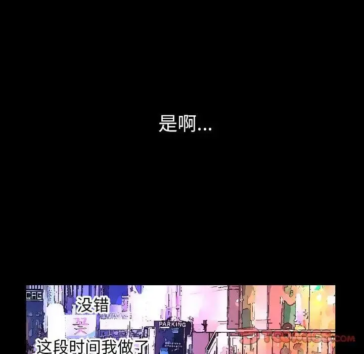 妻子的情人 第96话 第32页