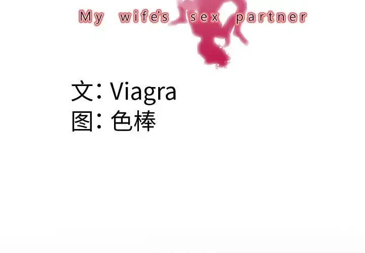 妻子的情人 第96话 第4页